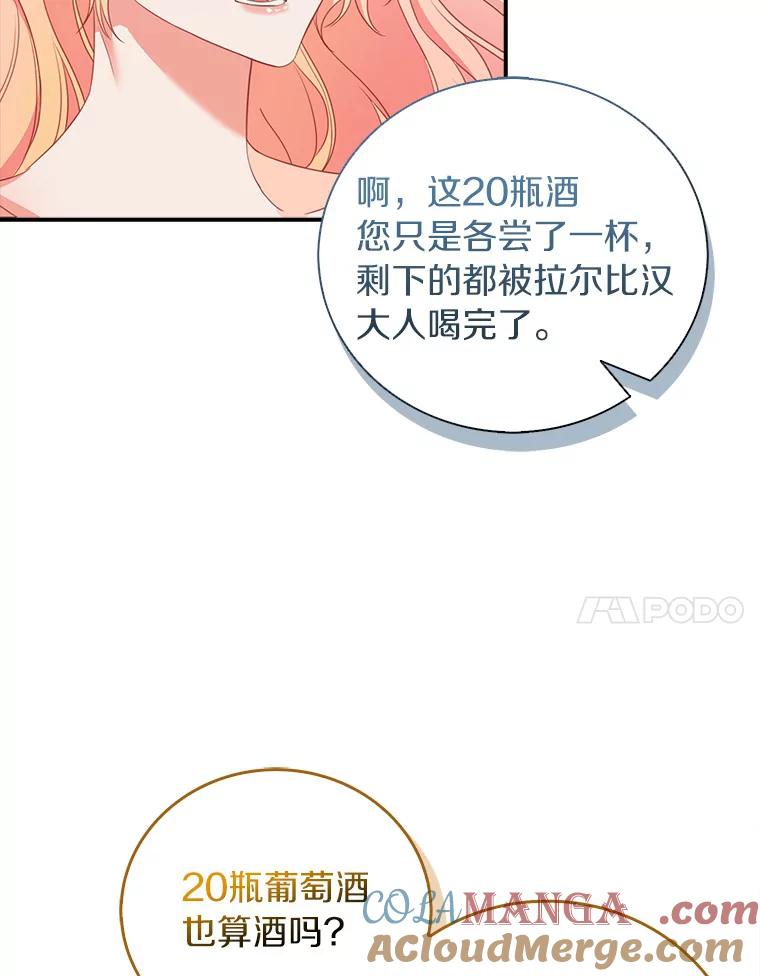 《吃干抹净还想跑？》22.贝尔男子俱乐部 第7页