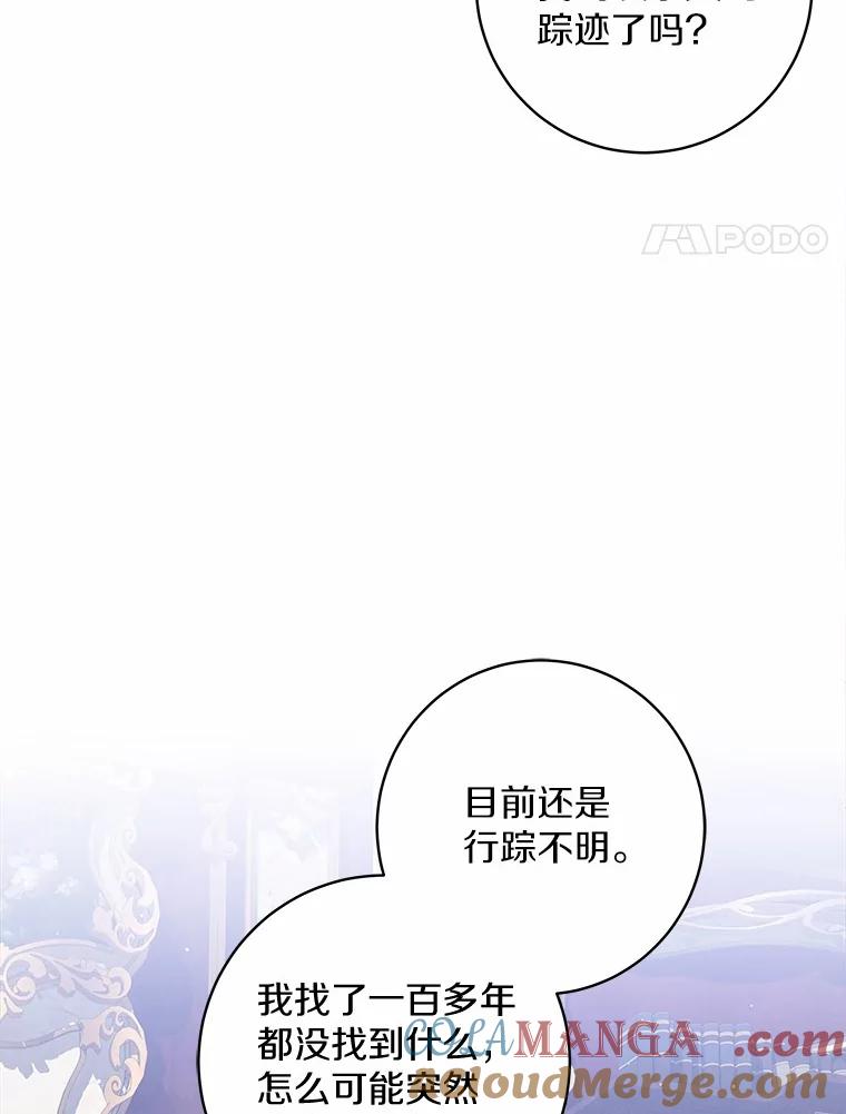 《我从没抛弃过陛下》22.设局 第4页