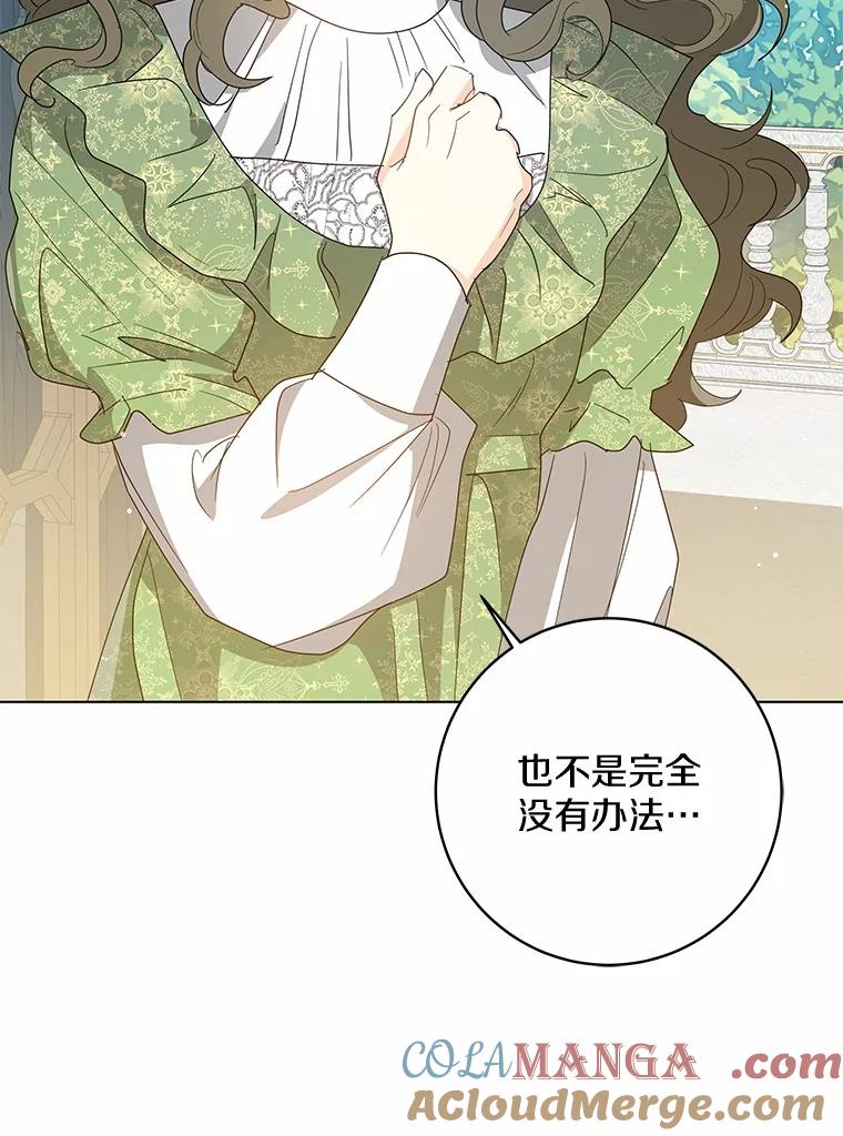 《我从没抛弃过陛下》22.设局 第46页