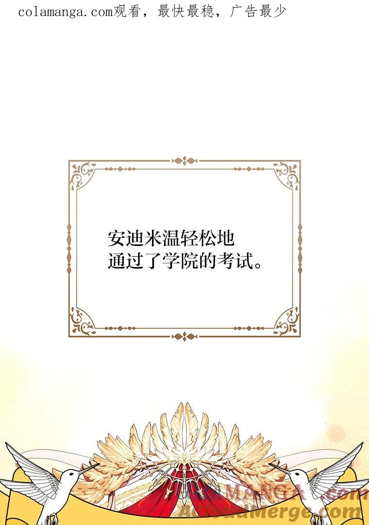 《反派们最爱的我》22.正式入住公爵家 第1页