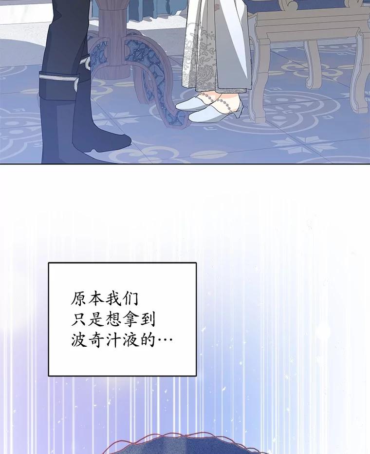 《我从没抛弃过陛下》23.你就是她 第50页