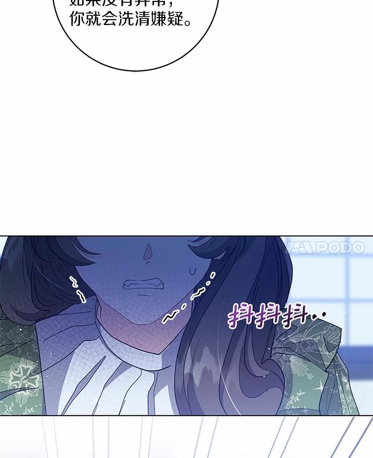 《我从没抛弃过陛下》23.你就是她 第24页