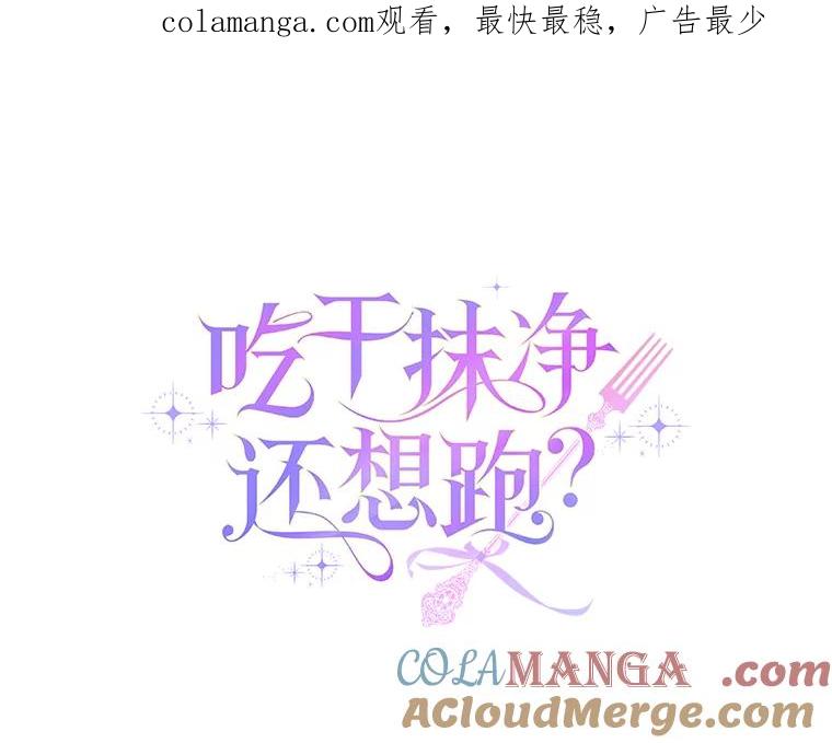 《吃干抹净还想跑？》23.独当一面 第1页