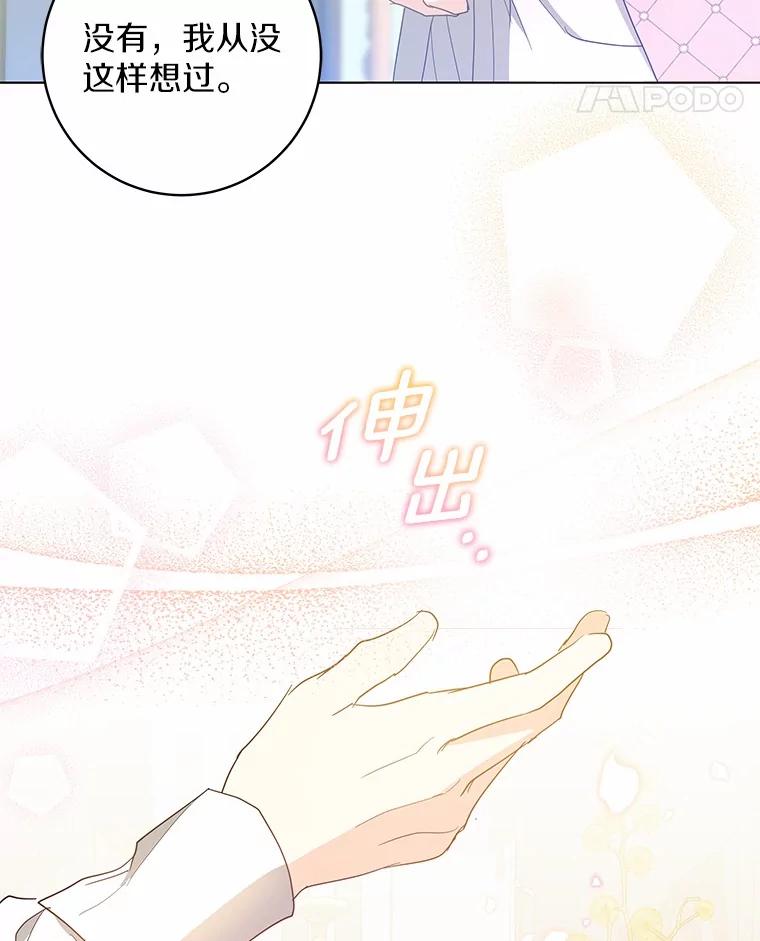 《我从没抛弃过陛下》23.你就是她 第89页