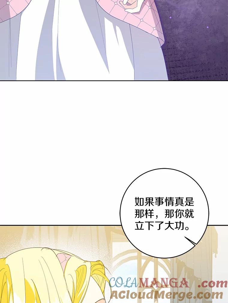 《我从没抛弃过陛下》23.你就是她 第70页
