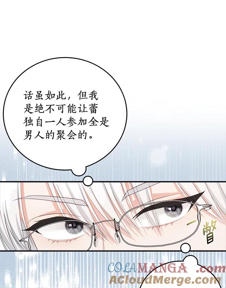 《吃干抹净还想跑？》23.独当一面 第7页