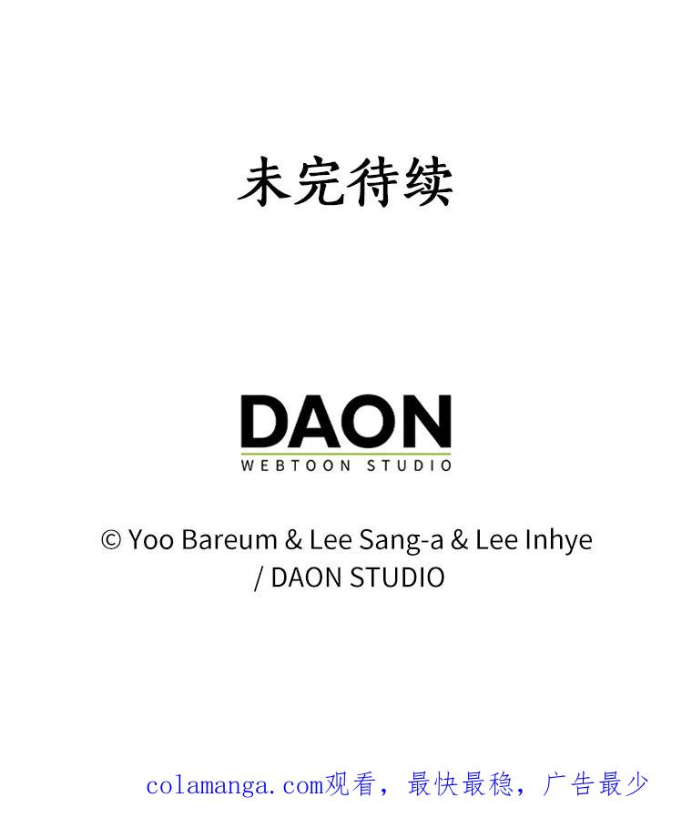 《吃干抹净还想跑？》23.独当一面 第78页