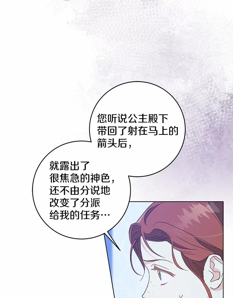 《我从没抛弃过陛下》23.你就是她 第18页
