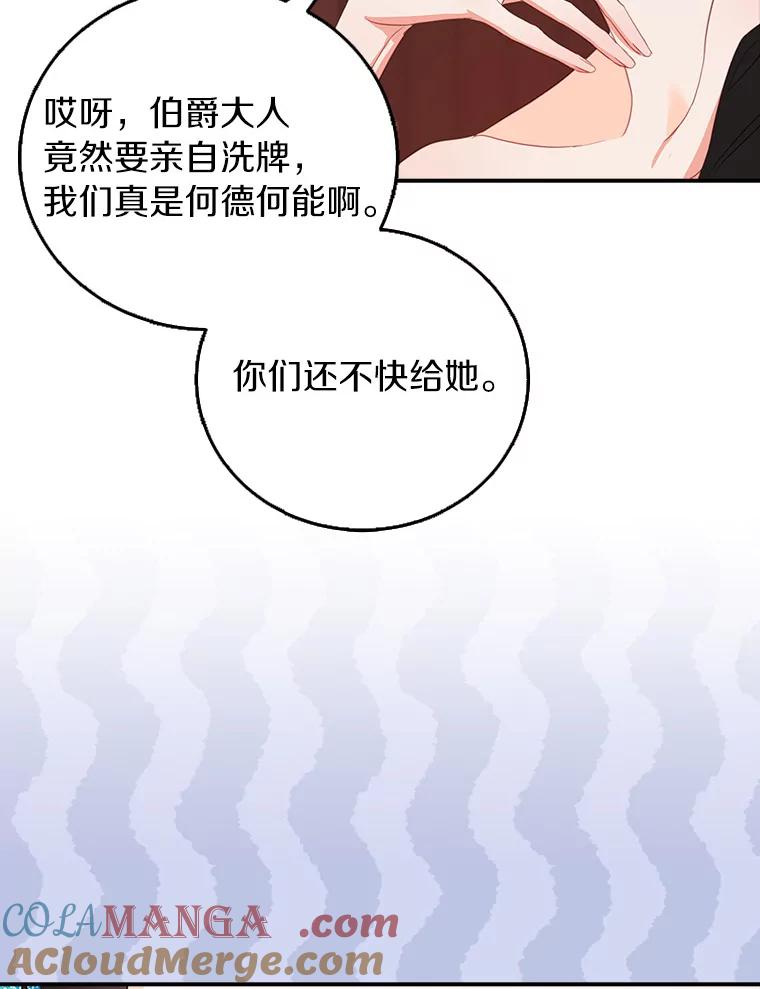 《吃干抹净还想跑？》23.独当一面 第49页