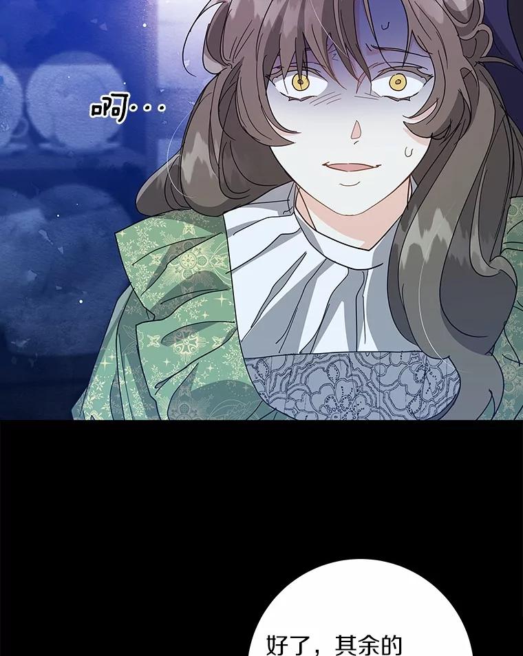 《我从没抛弃过陛下》23.你就是她 第36页
