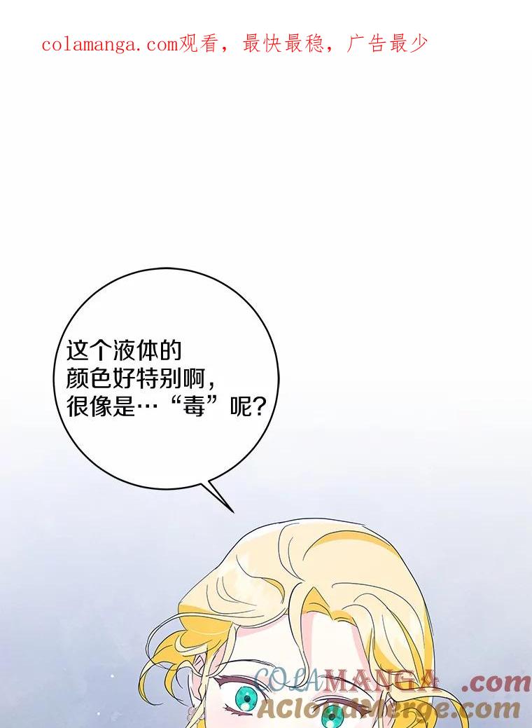 《我从没抛弃过陛下》23.你就是她 第1页