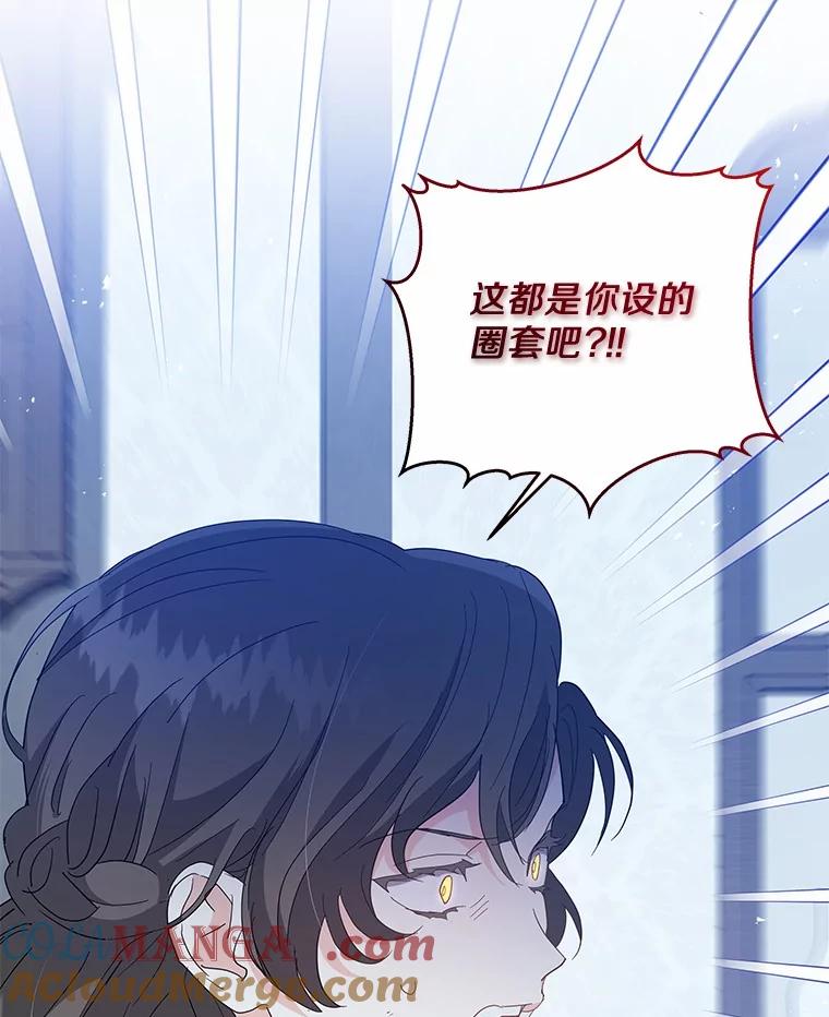 《我从没抛弃过陛下》23.你就是她 第25页