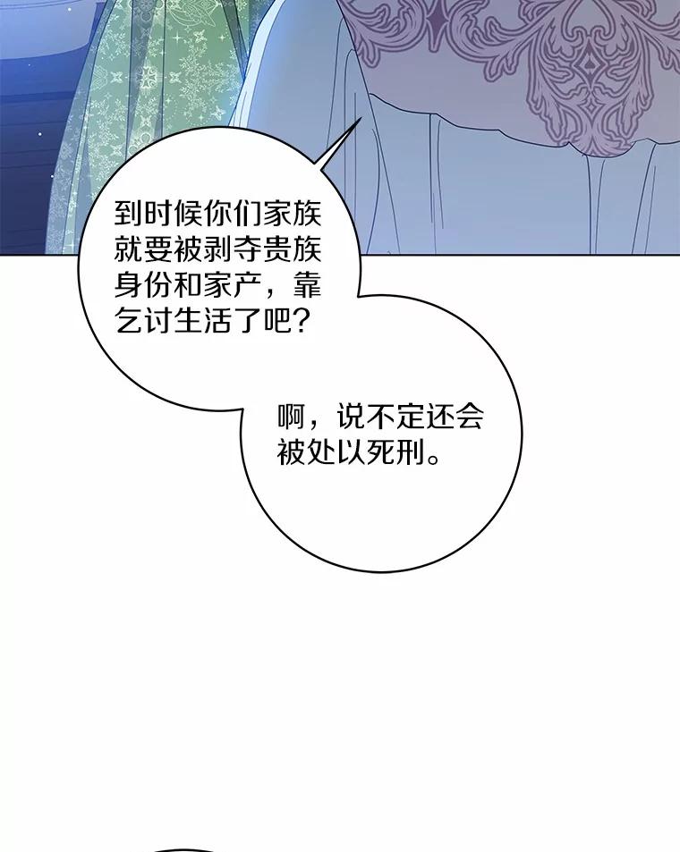 《我从没抛弃过陛下》23.你就是她 第33页