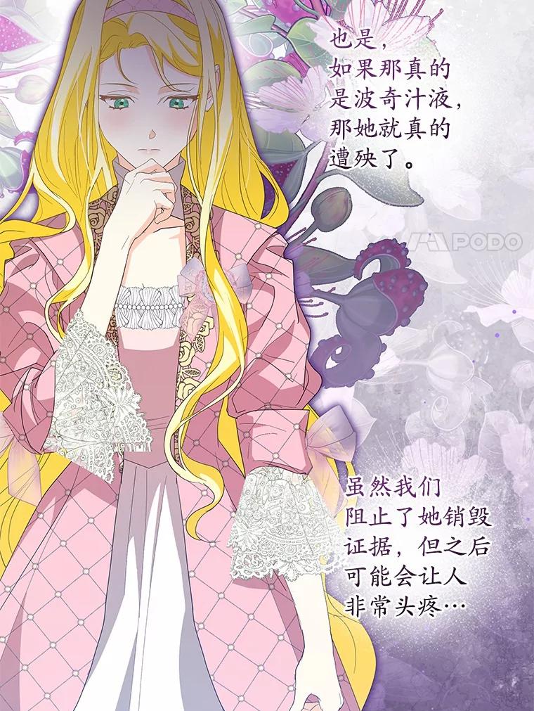 《我从没抛弃过陛下》23.你就是她 第69页