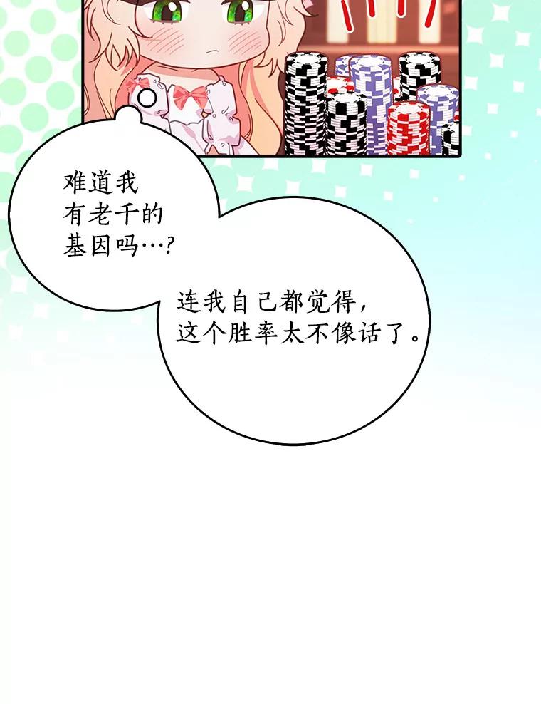 《吃干抹净还想跑？》23.独当一面 第60页