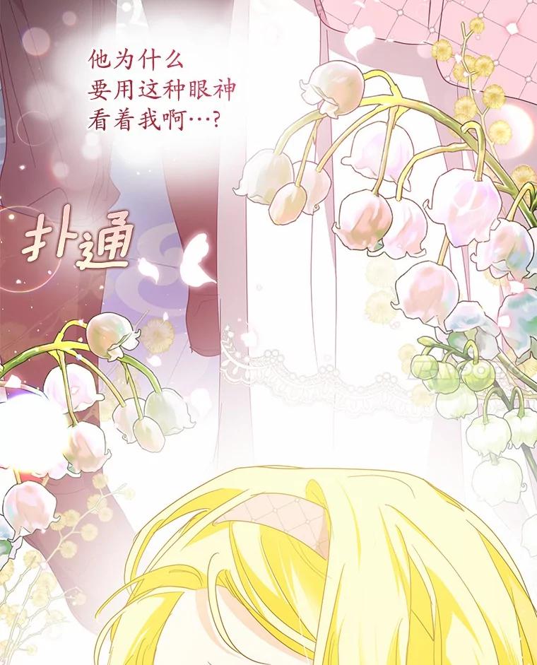 《我从没抛弃过陛下》23.你就是她 第92页