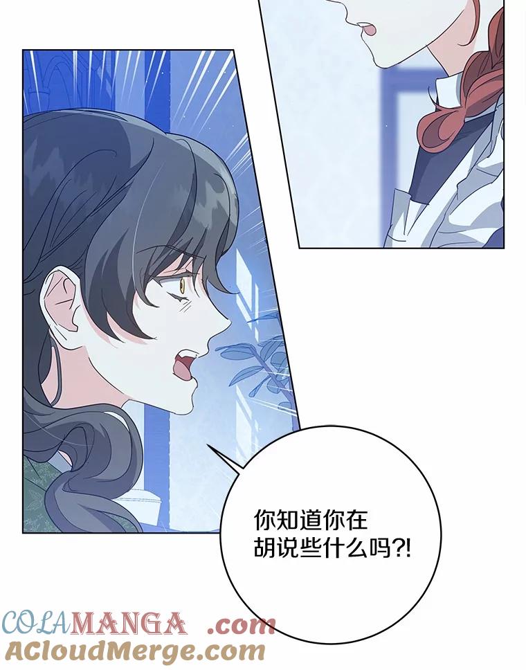 《我从没抛弃过陛下》23.你就是她 第19页