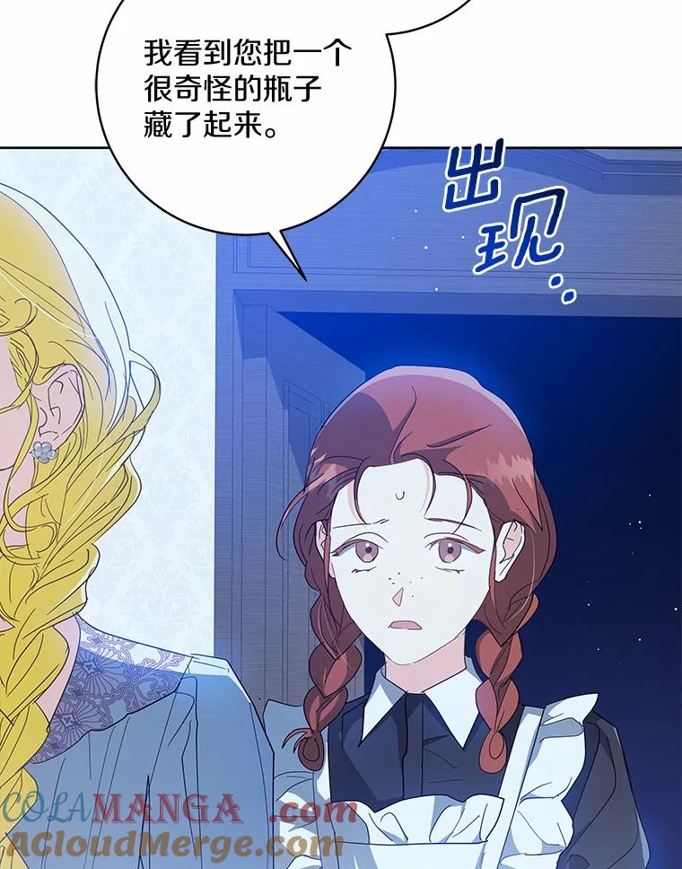 《我从没抛弃过陛下》23.你就是她 第16页