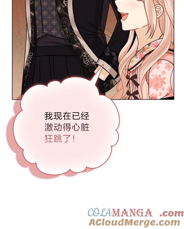 《反派们最爱的我》23.跟踪奥莉薇雅 第13页