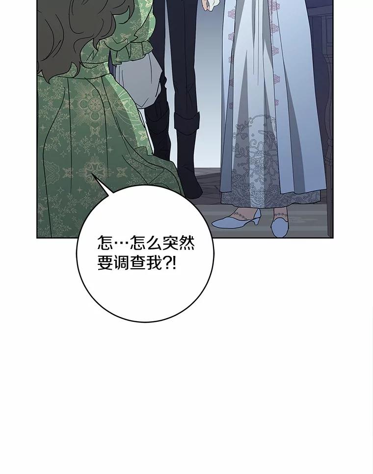 《我从没抛弃过陛下》23.你就是她 第8页