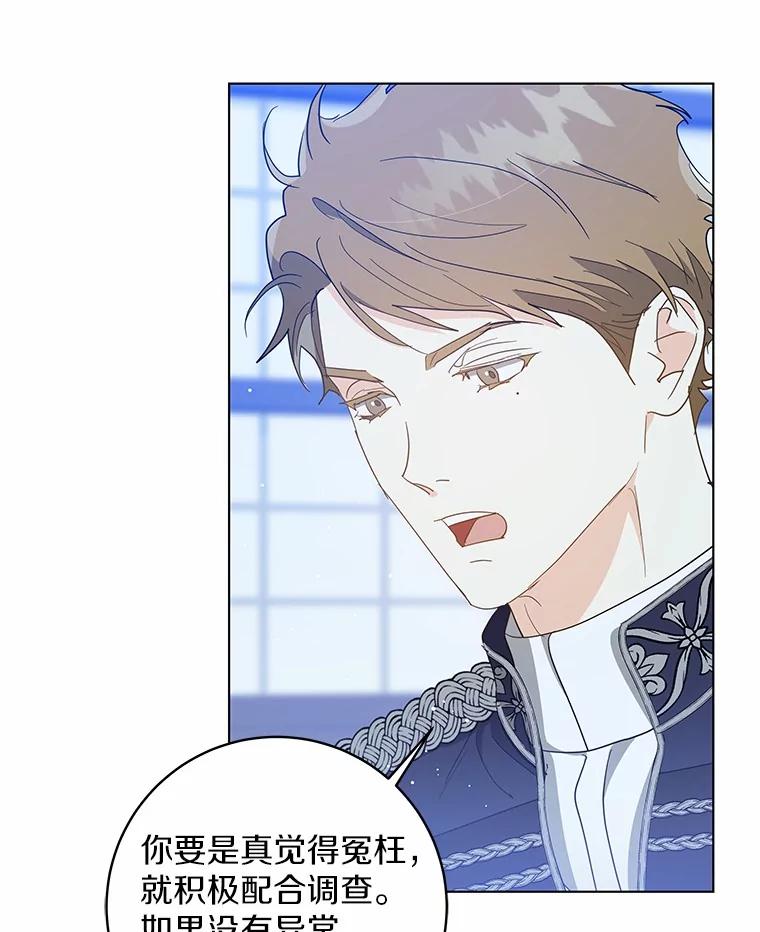 《我从没抛弃过陛下》23.你就是她 第23页