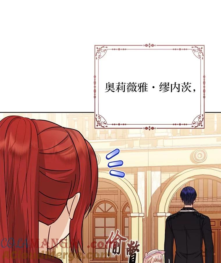 《反派们最爱的我》23.跟踪奥莉薇雅 第25页