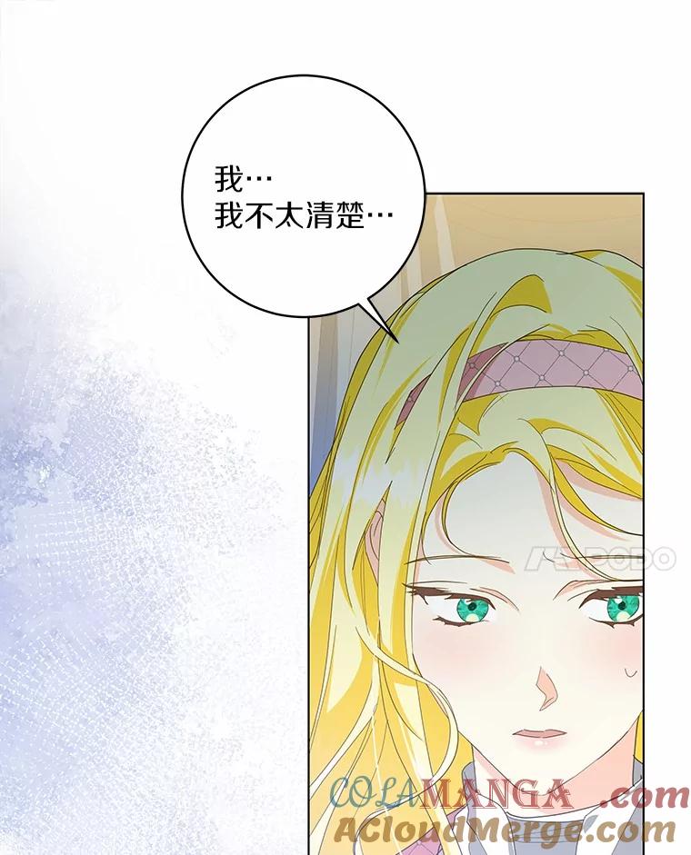《我从没抛弃过陛下》23.你就是她 第85页