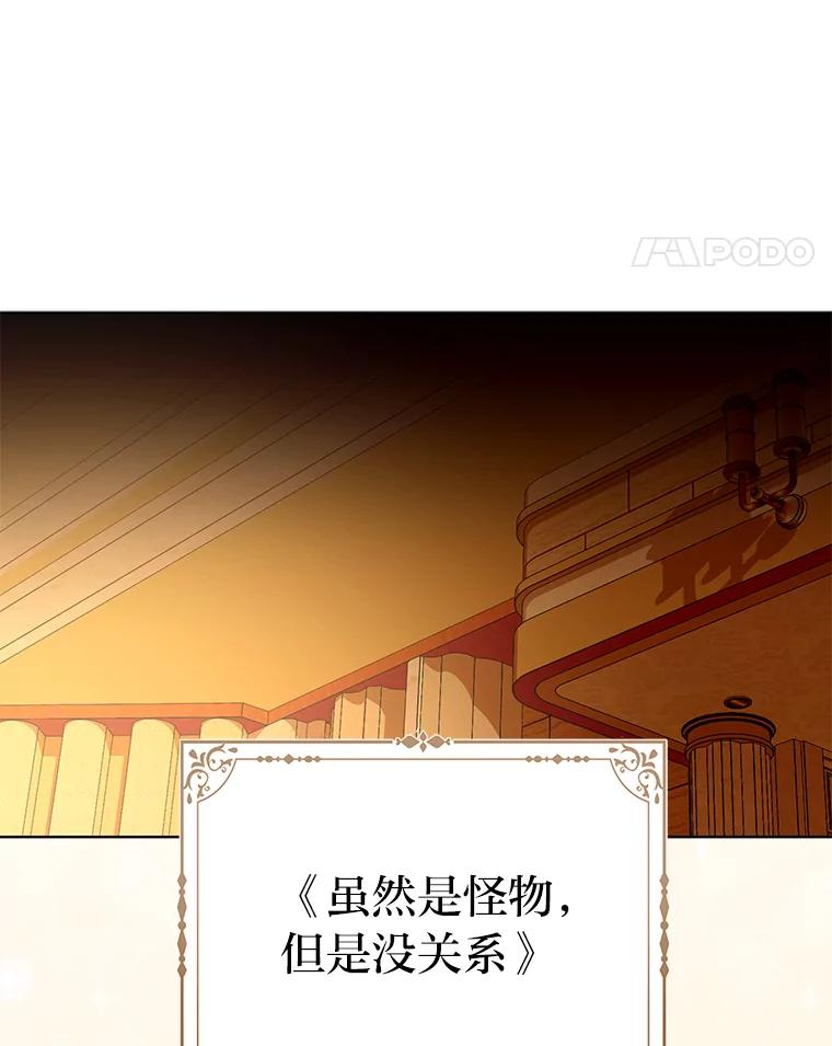 《反派们最爱的我》23.跟踪奥莉薇雅 第32页