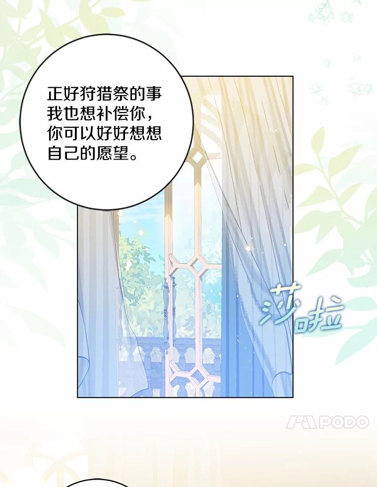 《我从没抛弃过陛下》23.你就是她 第75页