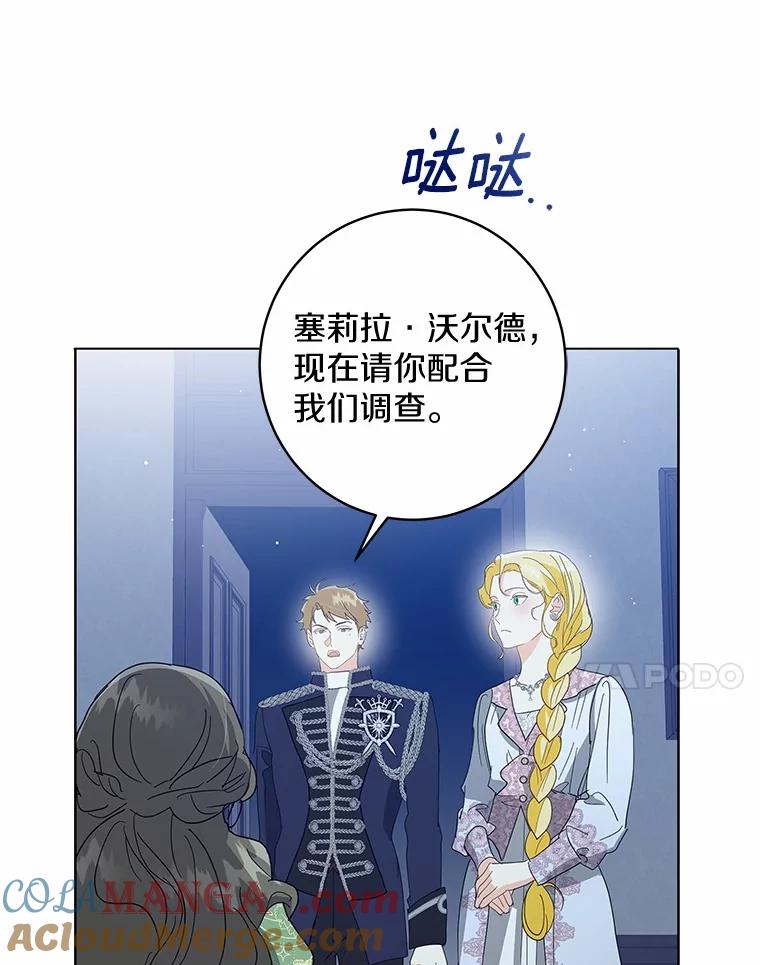 《我从没抛弃过陛下》23.你就是她 第7页