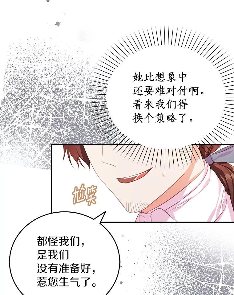 《吃干抹净还想跑？》23.独当一面 第17页