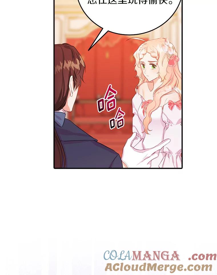 《吃干抹净还想跑？》23.独当一面 第19页