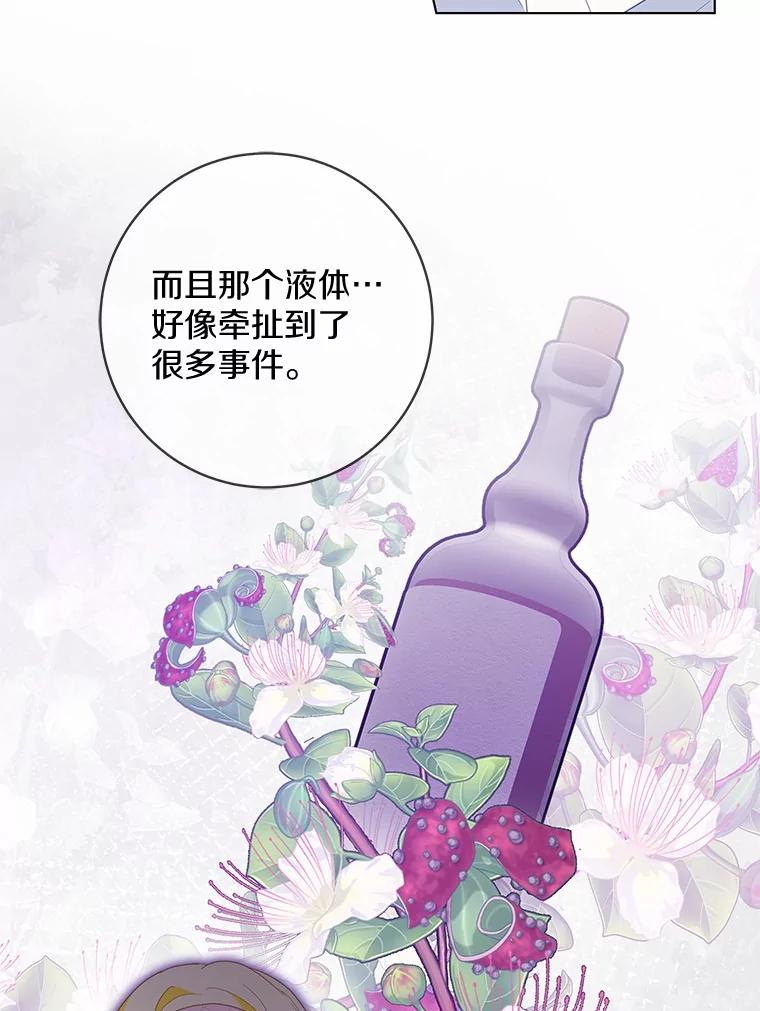 《我从没抛弃过陛下》23.你就是她 第68页