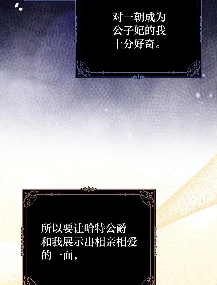 《反派们最爱的我》23.跟踪奥莉薇雅 第22页