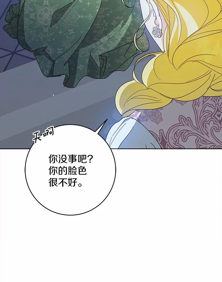 《我从没抛弃过陛下》23.你就是她 第6页