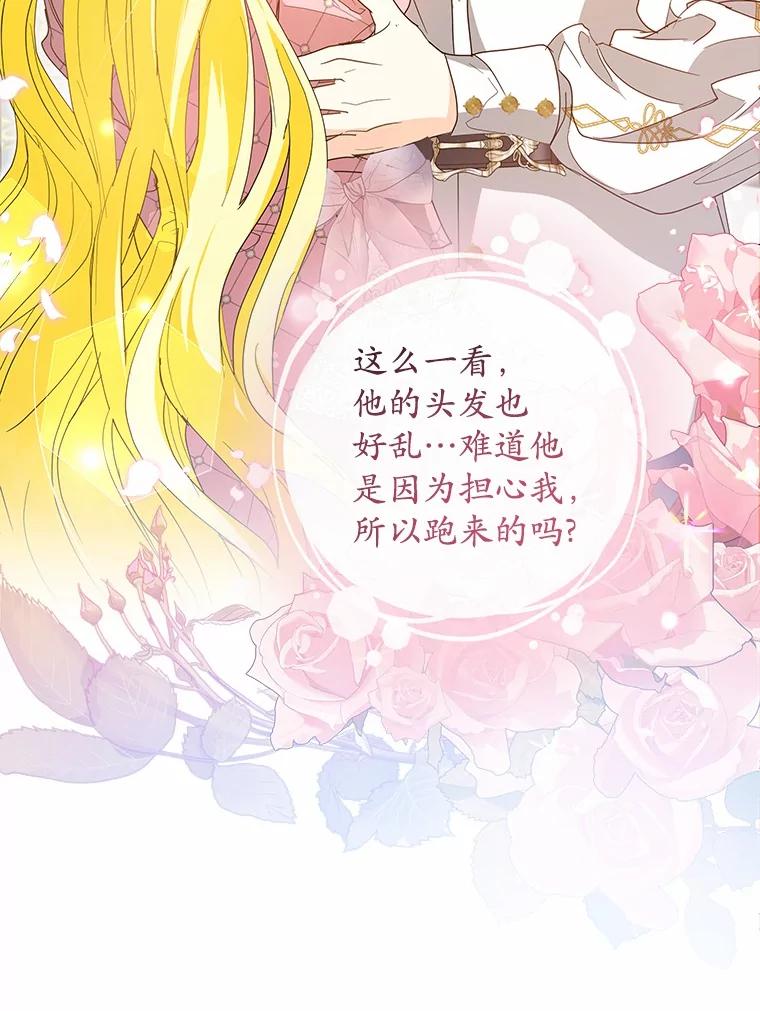 《我从没抛弃过陛下》23.你就是她 第65页