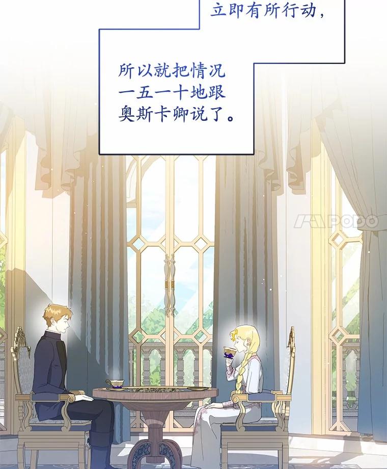 《我从没抛弃过陛下》23.你就是她 第42页