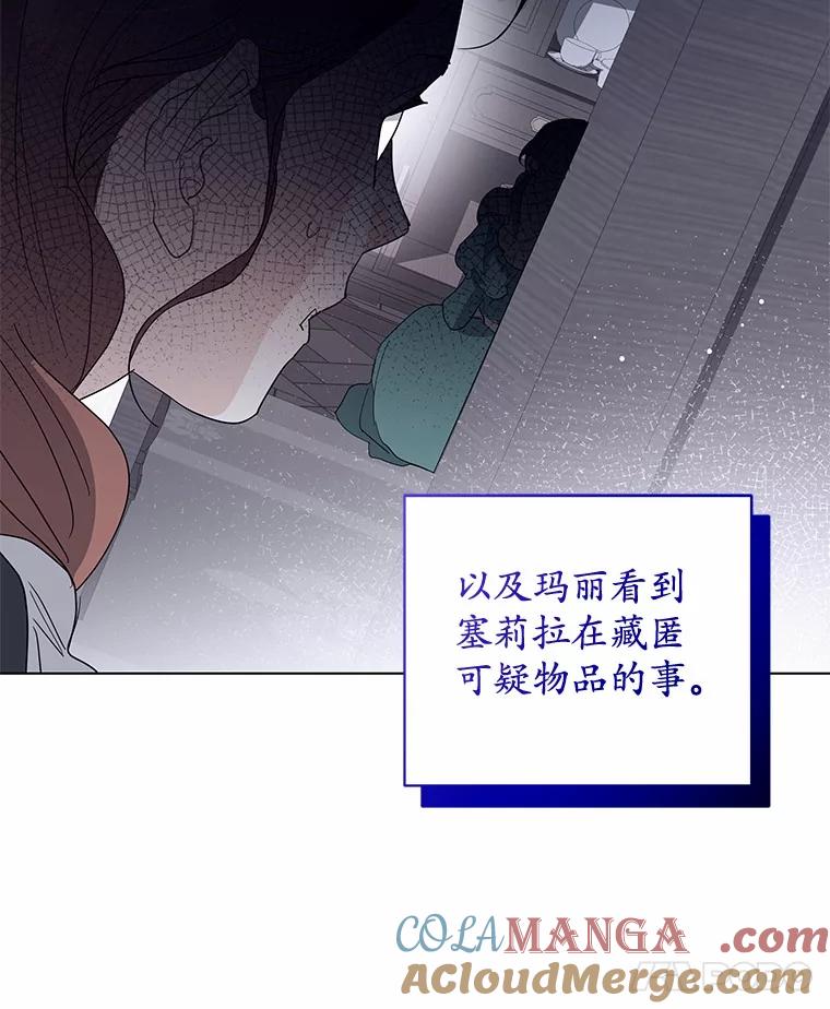 《我从没抛弃过陛下》23.你就是她 第46页