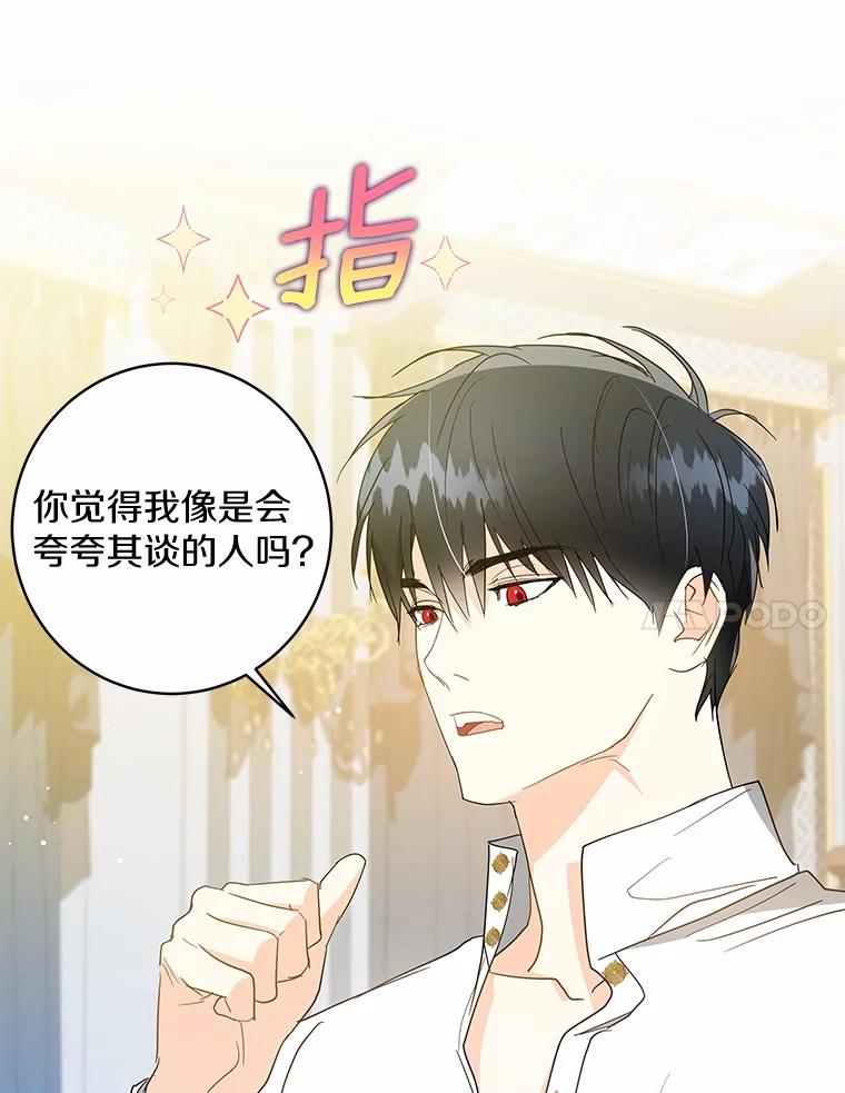 《我从没抛弃过陛下》23.你就是她 第72页