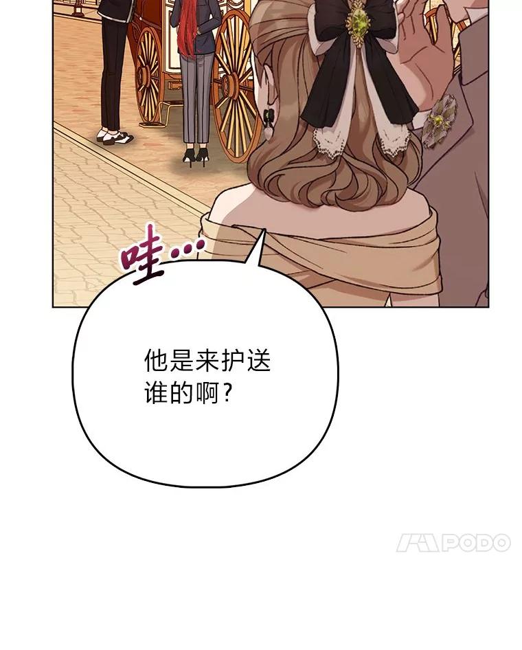 《反派们最爱的我》23.跟踪奥莉薇雅 第7页