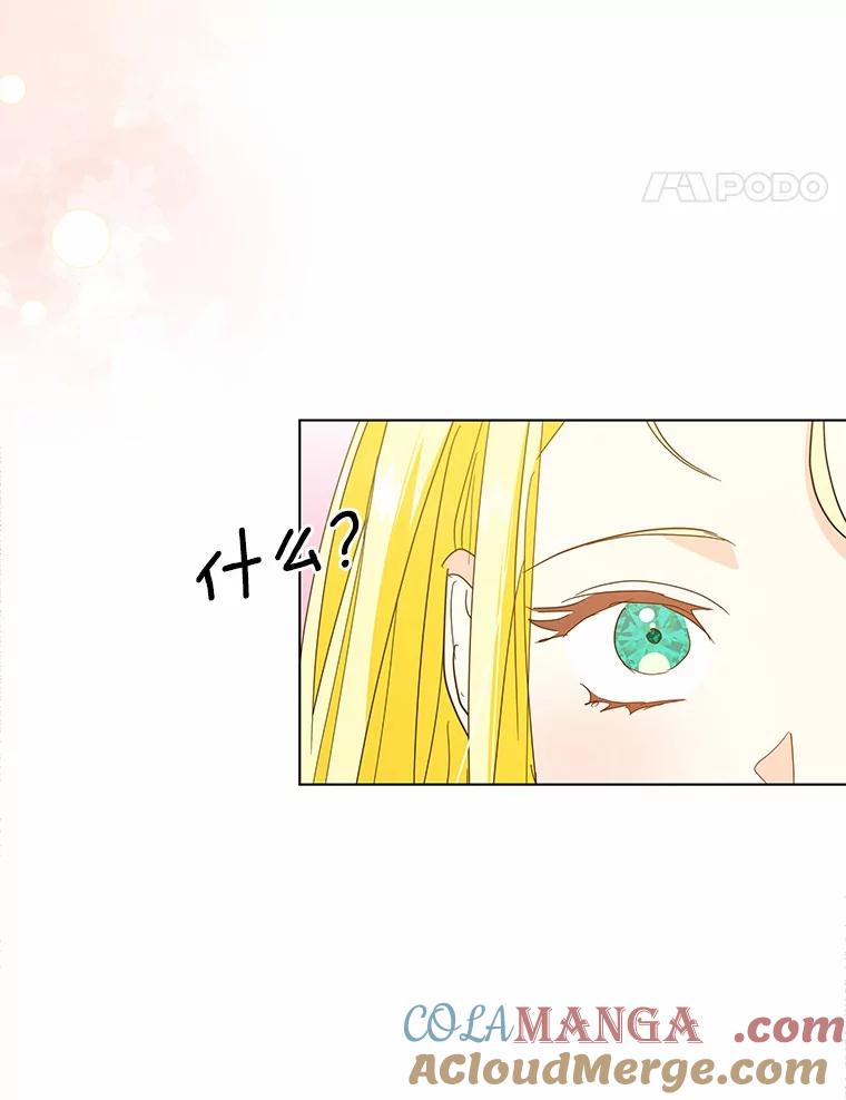 《我从没抛弃过陛下》23.你就是她 第79页