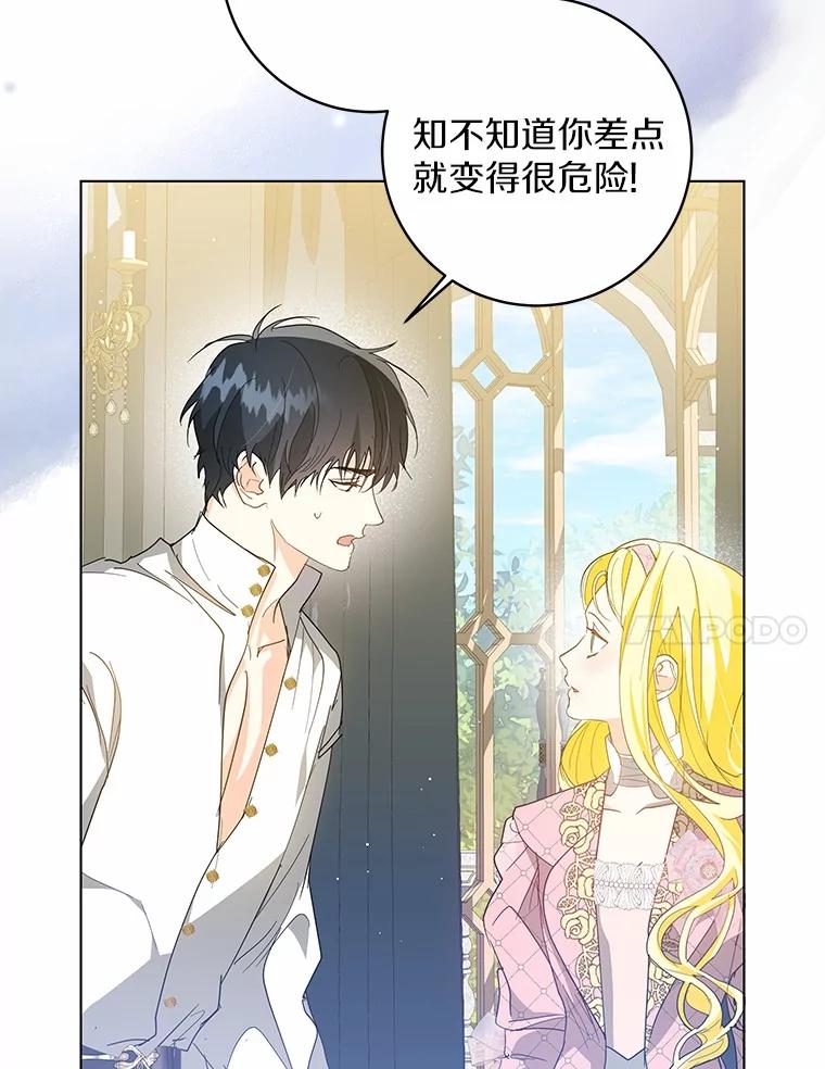 《我从没抛弃过陛下》23.你就是她 第59页