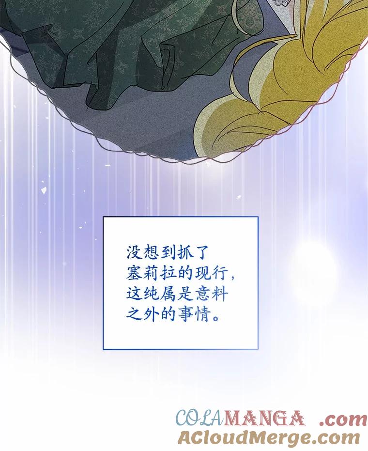 《我从没抛弃过陛下》23.你就是她 第52页