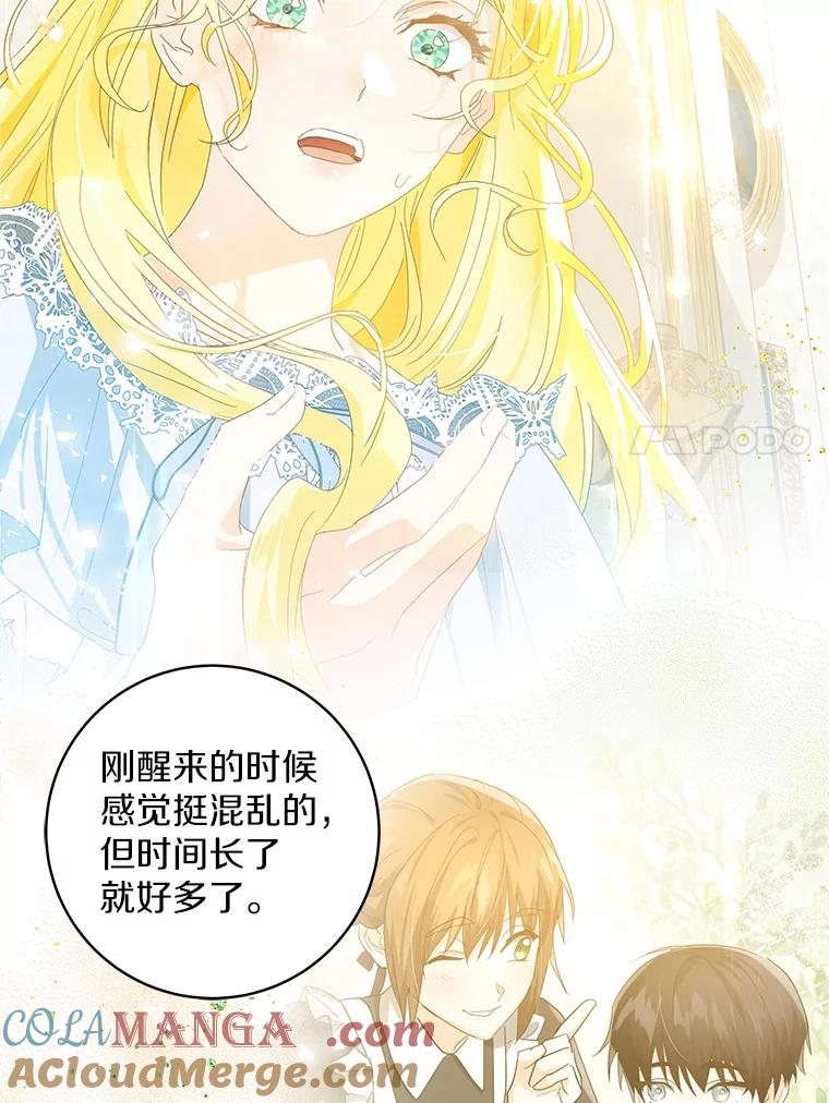 《我从没抛弃过陛下》23.你就是她 第82页
