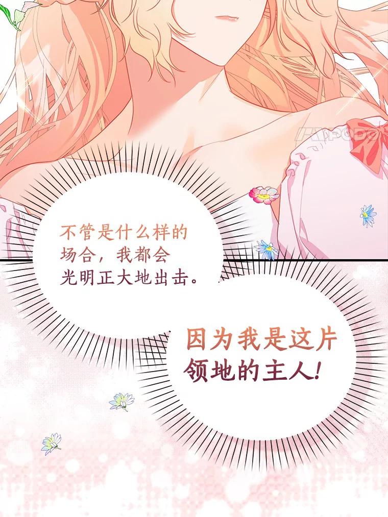 《吃干抹净还想跑？》23.独当一面 第71页