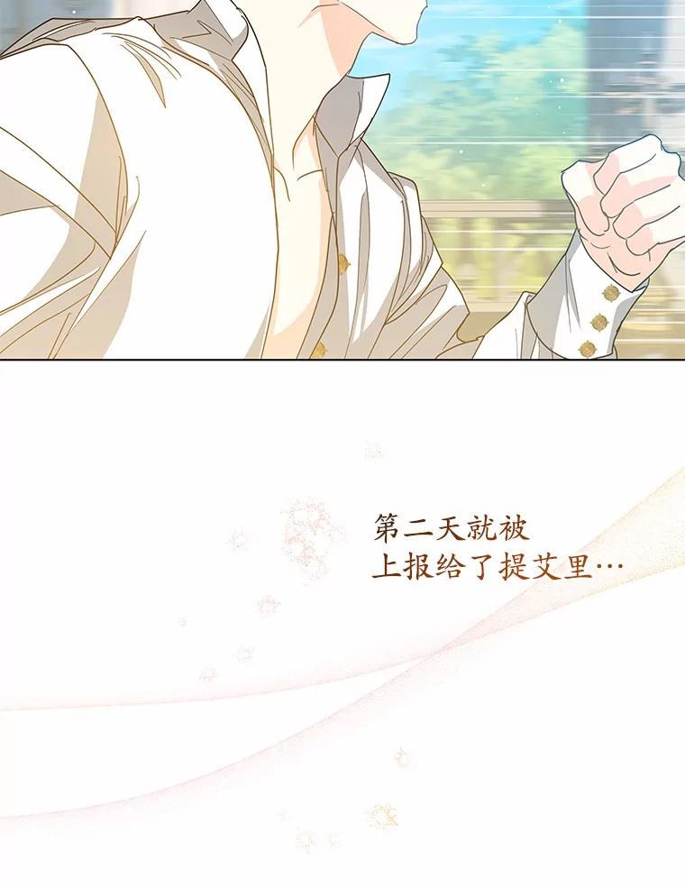 《我从没抛弃过陛下》23.你就是她 第54页