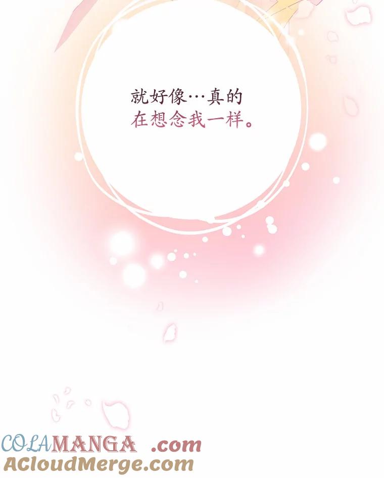 《我从没抛弃过陛下》23.你就是她 第94页