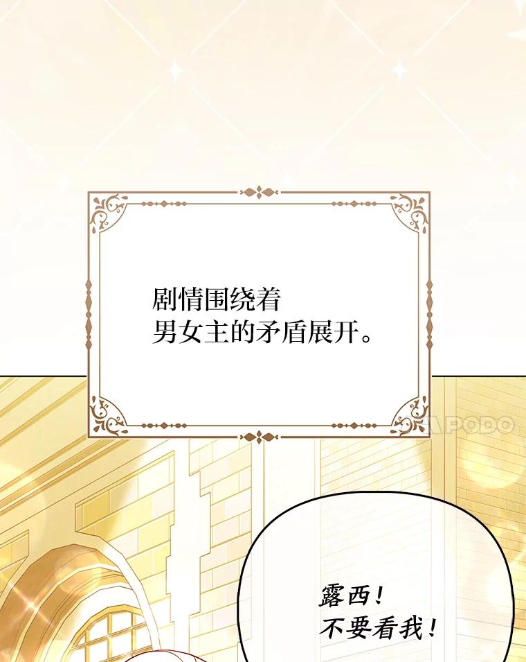 《反派们最爱的我》23.跟踪奥莉薇雅 第35页