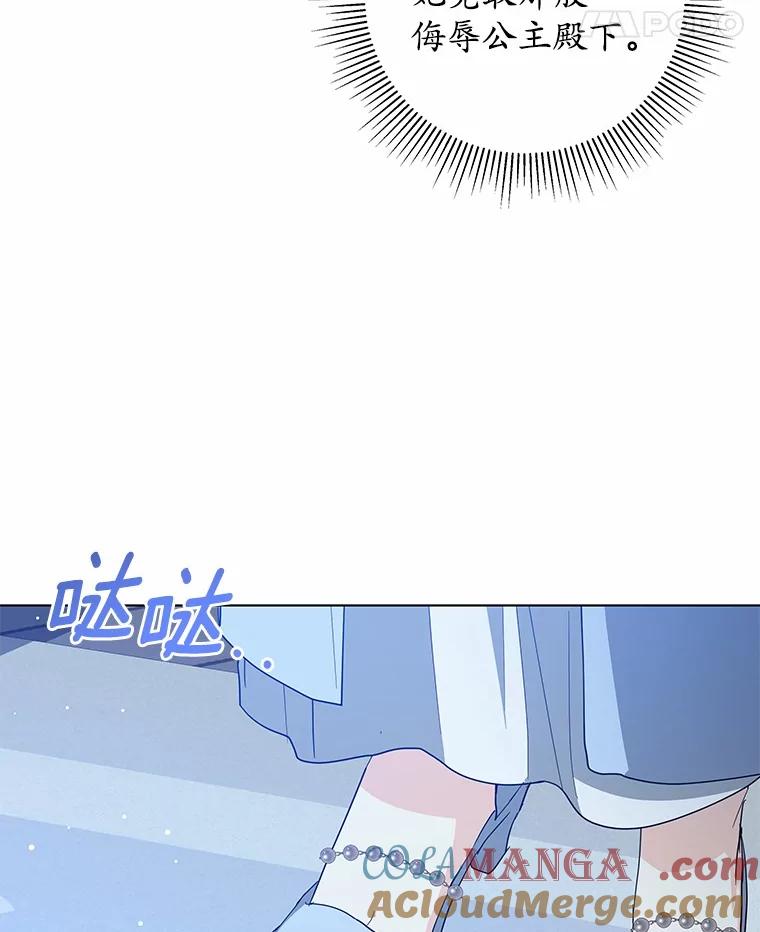 《我从没抛弃过陛下》23.你就是她 第28页