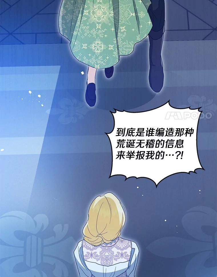 《我从没抛弃过陛下》23.你就是她 第14页